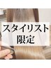 【波多野指名】プレミアム髪質改善トリートメント+白髪染め+ブロー￥13750