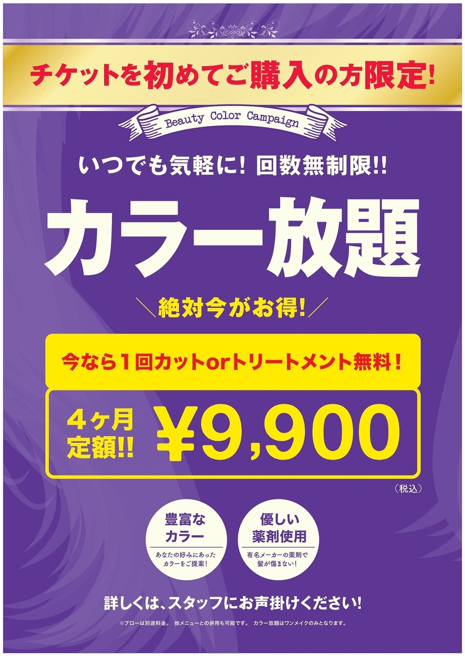 美容室カラーチケット5回分 美容室カラーチケット5回分