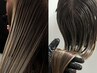 ◇独自開発◇ オートクチュール髪質改善トリートメントコース
