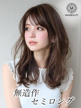 マックスビューティーギンザ(MAXBEAUTY GINZA)　 無造作セミロング☆銀座/東京駅