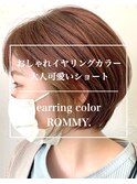 イヤリングカラー/ベージュ/ショートヘアROMMY.田中