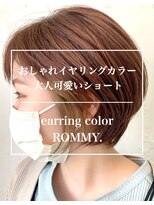 ロミー 本厚木(ROMMY.)&nbsp;イヤリングカラー/ベージュ/ショートヘアROMMY.田中