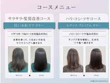 スマートカラーキレイ 阪急岡本駅前店(Kirei)の雰囲気（New☆水素ケアカラー★レディマプレミアムカラー★オススメ☆彡）