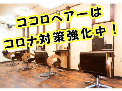 ココロヘアー COCOLO-HAIRの写真