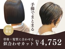 アリレイナ 逗子店(ARIREINA)の雰囲気（《カット満足度90%以上》毎朝のセットが楽になる似合わせカット）