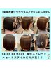 【髪質改善】【輝髪】ツラツラハイブリッドシステムプレミア縮毛矯正￥23000