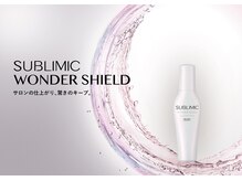 【サブリミック～SUBLIMICホームケア】