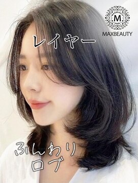 マックスビューティーギンザ(MAXBEAUTY GINZA)　 ふんわりナチュラルレイヤーロブ☆銀座/東京駅