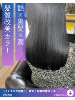 ネリネ(Nerine)&nbsp;髪質改善