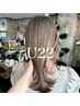 【U22限定】カット+ブリーチWカラー+3stepトリートメント