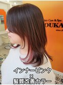 インナーカラー×髪質改善オイルケア