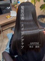 アンフィニー 銀座(ANFINI)&nbsp;黒髪/ボブルフ/ネビージュ/小顔/ワンレン/銀座/髪質改善/前髪