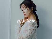 リールヘアー 香椎店(rire hair)