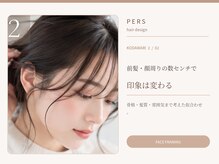 ダメージを与えない施術、薬剤に徹底して、似合わせも、心地よさも大切にするPERSのこだわり
