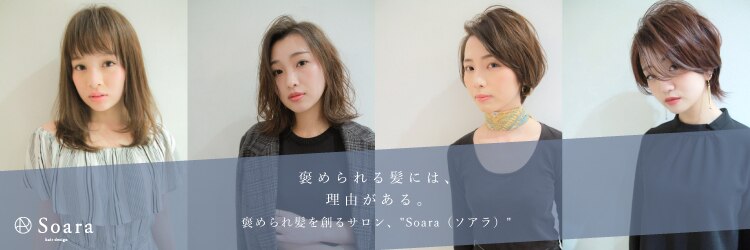 ソアラバイコットン(Soara by Cotton)のサロンヘッダー