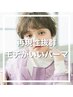 【理想のスタイルを】カット+再現性パーマ