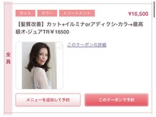 ＊人気No.5＊【髪質改善】カット+イルミナorアディクシーカラー+最高級オージュアトリートメント￥16500