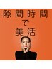 【再来】平日限定メニュー！クリームバス・ショートコース+トリートメント♪