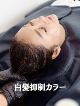 髪質改善ヘアサロン モアビー(More B)の写真/髪質改善サロン発♪未来の白髪を“予防する”新時代のエイジングカラー☆