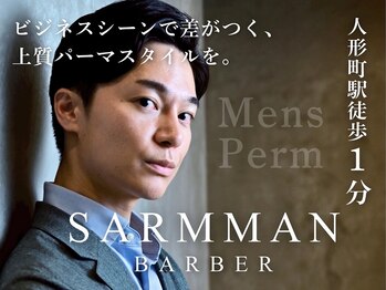 SARM MAN 人形町〈理容室〉【サーム　マン】