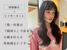 フィルドール 大分明野店(fild'or)の雰囲気（【TGC出演サロン】トレンド感のある似合わせスタイルのご提案）