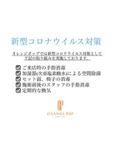 オレンジポップ 蘇我店 Orange Pop ホットペッパービューティー