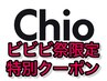 【ビビビ祭限定】カット+ケアカラー+ハホニコTr +ホームケアChioシャンプー