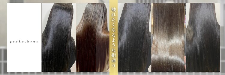 ジェコ ブラン(gecko. brun)のサロンヘッダー