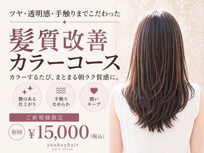 ユーキーヘアー(you key hair)の写真