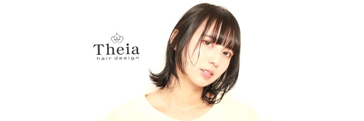 ティア ヘアデザイン(Theia hair design)のサロンヘッダー