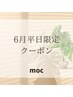 【6月特別価格！】カット+オーガニックカラー+COTAトリートメント　￥11500