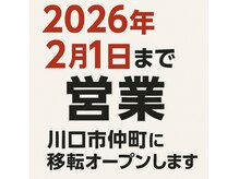 ヘアリビングアローネ(Hair Living Allone)の雰囲気（蕨南町で16年間大変お世話になりました！！）