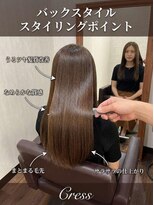 クレス(Cress)&nbsp;小顔顔周り診断/髪質改善/大人カラー/レイヤーカット/縮毛矯正