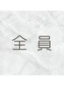 【夏限定】UVケアスプレー付き♪カット+アロマカラー(マッサージ付き)