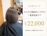 【白髪ぼかし】エフェクト白髪ぼかしハイライト＋髪質改善ケア