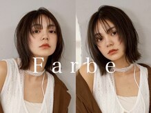 ファルベ(Farbe)