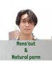 [メンズ限定クーポン]ナチュラルパーマ＋カット￥11300→￥10500