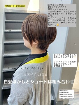 イズミ(Izumi) ミセスショート