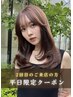【平日◇45日以内の再来限定】根本のみカラー+カット+３stepトリ￥8300