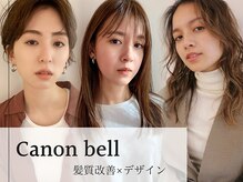 カノンベル(Canon bell)の雰囲気(髪質もデザインもどちらも妥協しない大人ヘアに♪)