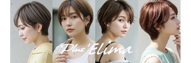 プラスエリマ 四日市(Plus Elima)のサロンヘッダー