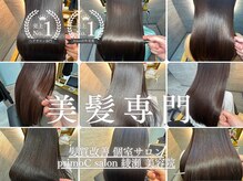 プリモカ 綾瀬(primoC)の雰囲気（美髪縮毛矯正や髪質改善のベテランが多数在籍。将来の美髪へ。）
