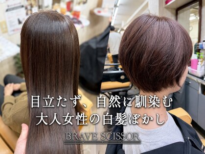 ブレイブシザー(BRAVE SCISSOR)の写真