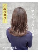 アッシュベージュ と くびれミディ