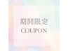 【9月限定】髪質改善パーマ　￥12700→￥12000