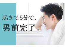 つるるんとんの雰囲気（起きて5分で男前完了。）