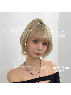 アマトウキョウスマートサロン(AMA TOKYO×Smart Salon) くびれボブ タッセルボブ 韓国ボブ