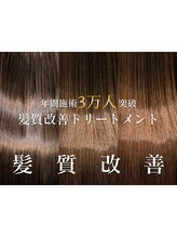 当店のオリジナル髪質改善トリートメントメニューを徹底解説！【香椎/髪質改善トリートメント/縮毛矯正】