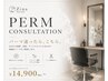 【迷ったらこれ】パーマ相談+カット ¥14900~