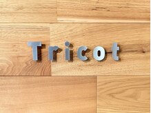 トリコ(tricot)